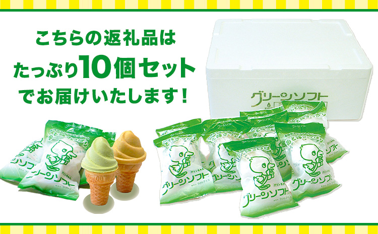 æ¹è¶å
¥ããœããã¯ãªãŒã ã°ãªãŒã³ãœãã 10åå
¥ã çæåã30æ¥ä»¥å
ã«åºè·äºå®(忥ç¥é€ã)ã åæå±±ç çŽã®å·åž æ¹è¶ ãœãã ãœããã¯ãªãŒã ã¢ã€ã¹ ã¹ã€ãŒã 10å å·å ãåœå° ã¢ã€ã¹ ãåœå°ã¢ã€ã¹(F)