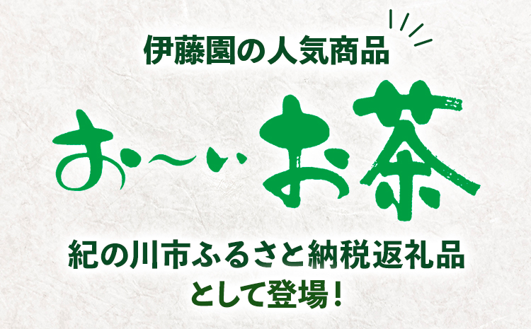 紀の川市産 紙パック飲料 おーいお茶 250ml×24本 1ケース 株式会社伊藤園 《30日以内に出荷予定(土日祝除く)》 和歌山県 紀の川市 お茶 おーいお茶 緑茶 日本茶 送料無料(F-4)