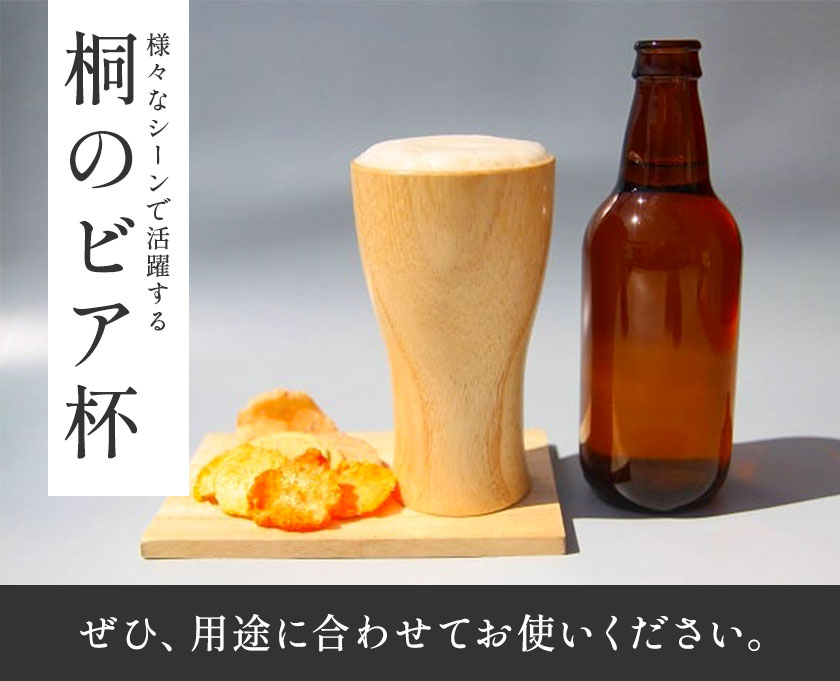 桐のビア杯《 鳳凰 》 有限会社家具のあづま 【カラー：柿渋オレンジ】《180日以内に出荷予定(土日祝除く)》 ビアカップ グラス 柿渋オレンジ 送料無料 木製