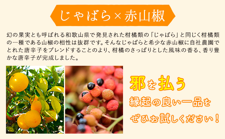 神三味 1袋 10g 株式会社しおん 《90日以内に出荷予定(土日祝除く)》 和歌山県 紀の川市 スパイス 赤山椒 じゃばら 唐辛子