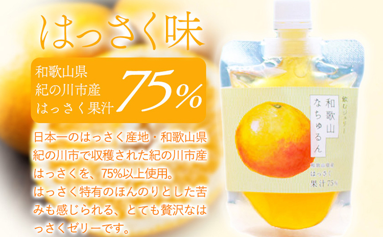 観音山ジェリー 「なちゅるん」 150g入 4種各1袋 みかん はっさく はちみつレモン 桃 有限会社柑香園 《30日以内に出荷予定(土日祝除く)》 和歌山県 紀の川市 フルーツ 果物 柑橘 添加物不使用 ゼリー 送料無料