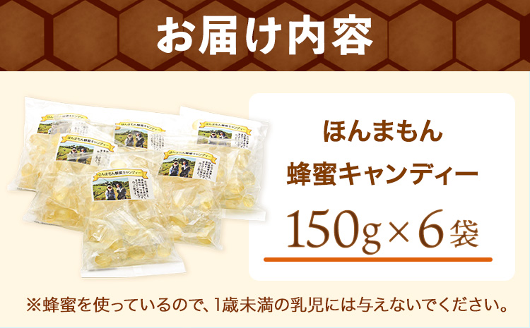 ほんまもん国産蜂蜜キャンディー 150g×6袋 村上養蜂《90日以内に出荷予定(土日祝除く)》和歌山県 紀の川市