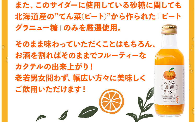 みかん農園サイダー（果汁51％）24本入 有限会社柑香園 《30日以内に出荷予定(土日祝除く)》 和歌山県 紀の川市 フルーツ 果物 柑橘 炭酸 サイダー