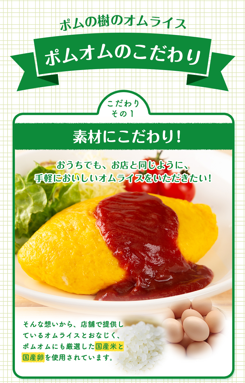 ポムの樹のオムライス ポムオム12食セット 株式会社ポムフード《90日以内に出荷予定(土日祝除く)》和歌山県 紀の川市