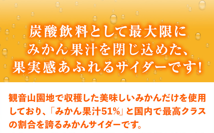 みかん農園サイダー（果汁51％）24本入 有限会社柑香園 《30日以内に出荷予定(土日祝除く)》 和歌山県 紀の川市 フルーツ 果物 柑橘 炭酸 サイダー