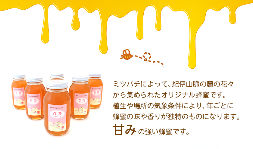 ほんまもん百花蜂蜜 1200g×6本 村上養蜂《90日以内に出荷予定(土日祝除く)》和歌山県 紀の川市