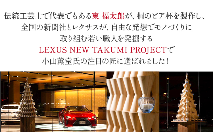 桐のビア杯《 鳳凰 》 有限会社家具のあづま 【カラー：ナチュラル】《180日以内に出荷予定(土日祝除く)》 ビアカップ グラス ナチュラル 送料無料 木製