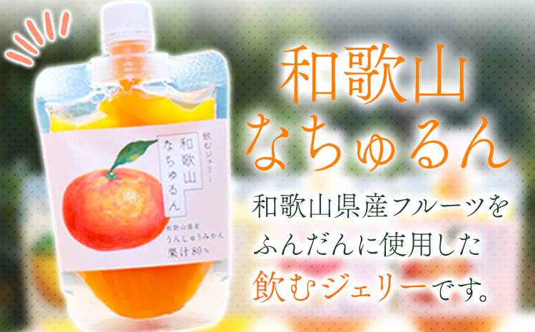 観音山ジェリー 「なちゅるん」 みかん味 150g入 1袋 みかん 有限会社柑香園 《30日以内に出荷予定(土日祝除く)》 和歌山県 紀の川市 フルーツ 果物 柑橘 添加物不使用 ゼリー 送料無料