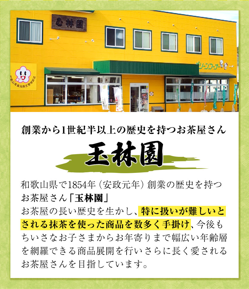 抹茶入りソフトクリーム グリーンソフト 10個入り 玉林園《30日以内に出荷予定(土日祝除く)》 和歌山県 紀の川市 抹茶 ソフト ソフトクリーム アイス スイーツ 10個 冷凍 送料無料