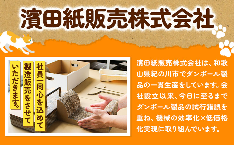 爪とぎ ねこもふベッド 濱田紙販売株式会社 猫 ネコ ツメとぎ 《90日以内に出荷予定(土日祝除く)》 和歌山県 紀の川市 ペット用品 段ボール ダンボール