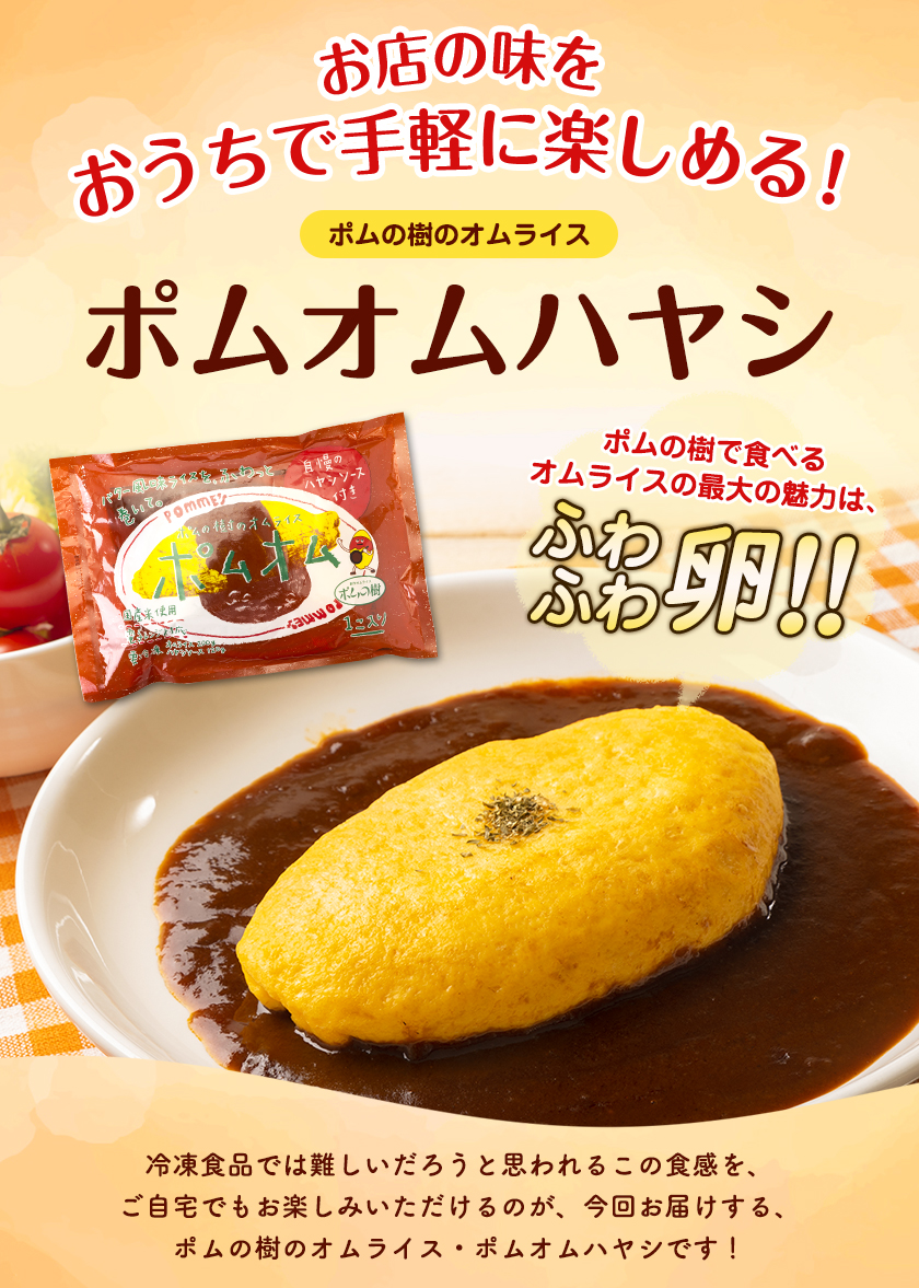 ポムの樹のオムライス ポムオムハヤシ15食セット 株式会社ポムフード《90日以内に出荷予定(土日祝除く)》和歌山県 紀の川市