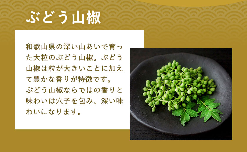 山椒穴子 1袋 100g 株式会社しおん 《90日以内に出荷予定(土日祝除く)》 和歌山県 紀の川市