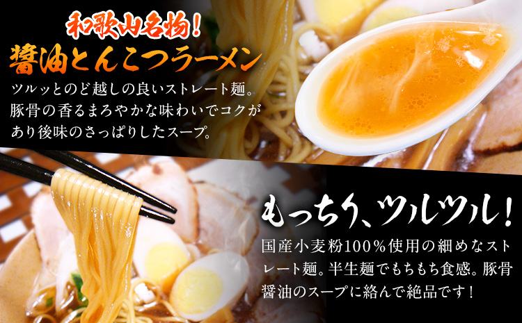 和歌山ラーメンセット14人前 有限会社麺彩工房ふる里 醤油とんこつ味《90日以内に出荷予定(土日祝除く)》 和歌山県 紀の川市