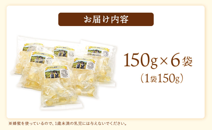 ほんまもん国産蜂蜜キャンディー 150g×6袋 村上養蜂《90日以内に出荷予定(土日祝除く)》和歌山県 紀の川市