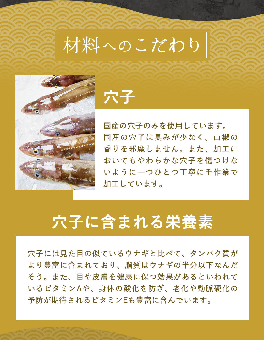 山椒穴子 1袋 100g 株式会社しおん 《90日以内に出荷予定(土日祝除く)》 和歌山県 紀の川市