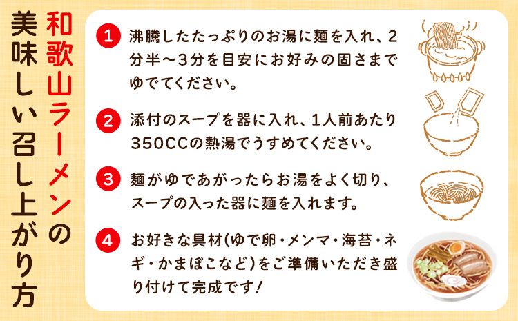 和歌山ラーメンセット14人前 有限会社麺彩工房ふる里 醤油とんこつ味《90日以内に出荷予定(土日祝除く)》 和歌山県 紀の川市