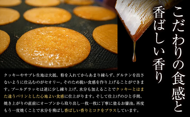 スイーツ Beurre glace 18枚 VAL'ONCE《30日以内に出荷予定(土日祝除く)》和歌山県 岩出市 洋菓子 お菓子 スイーツ 焼き菓子 醤油 魯山人醤油 和菓子 和風 ガレット プレゼント 焼き菓子 送料無料