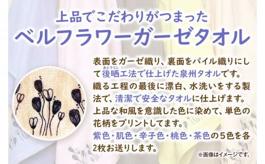 ガーゼタオル 『泉州タオル』ベルフラワー ガーゼタオル 10枚セット 株式会社フタバ《90日以内に出荷予定(土日祝除く)》和歌山県 岩出市 タオル フェイスタオル ガーゼ 国産 送料無料