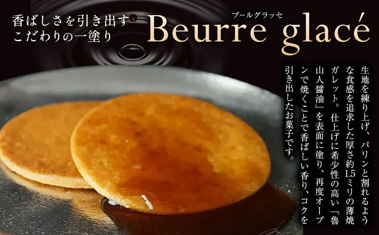 スイーツ Beurre glace 18枚 VAL'ONCE《30日以内に出荷予定(土日祝除く)》和歌山県 岩出市 洋菓子 お菓子 スイーツ 焼き菓子 醤油 魯山人醤油 和菓子 和風 ガレット プレゼント 焼き菓子 送料無料