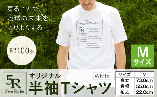 5Rオリジナル半袖Tシャツ ホワイトサイズ M 株式会社アイガット《30日以内に出荷予定(土日祝除く)》和歌山県 岩出市 5R Five Rules ファイブルールズ 半袖 半そで Tシャツ 白 しろ