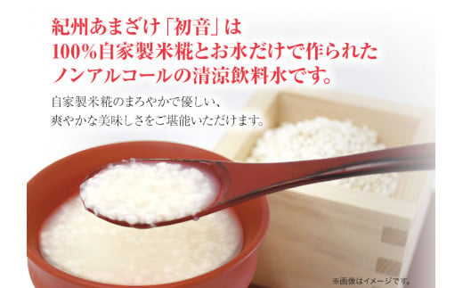 甘酒 紀州あまざけ 初音 30本セット 株式会社紀ノ國フーズ 《90日以内に出荷予定(土日祝除く)》 和歌山県 岩出市 甘酒　初音　米麹　麹　ノンアルコール　自家製米　精米　あまざけ　紀州あまざけ　甘酒　ビタミン　ブドウ糖　アミノ酸　ぶどう糖　栄養ドリンク　お米　米  料理　牛乳　ココア　コーンポタージュ　調味料　日本峠　精米　優しい味　やさしい味　食物繊維　ビタミンB　オリゴ糖　コウジ酸　甘酒