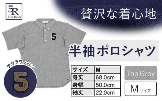 半袖ポロシャツ(サガラワッペン) トップグレー サイズ M 株式会社アイガット《30日以内に出荷予定(土日祝除く)》和歌山県 岩出市 5R Five Rules ファイブルールズ 半袖 半そで ポロシャツ サガラワッペン