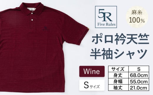 ポロ衿天竺 半袖シャツ ワイン S サイズ 株式会社アイガット《30日以内に出荷予定(土日祝除く)》和歌山県 岩出市 5R Five Rules ファイブルールズ トップス リネン 麻