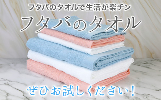 お洗濯がラクチン バスタオル 3枚 & フェイスタオル 3枚(オフホワイト/ピンク/ブルー) 株式会社フタバ《30日以内に出荷予定(土日祝除く)》和歌山県 岩出市 タオル 国産 送料無料