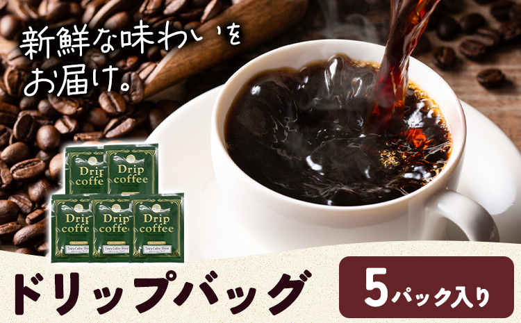 ドリップバッグ 内容量  5パック タウンコーヒー《30日以内に出荷予定(土日祝除く)》和歌山県 岩出市 コーヒー 珈琲 ブレンド ドリップ カフェイン