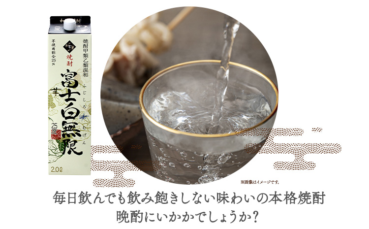 紀州の地酒 富士白無限 ふじしろむげん 《芋》 25度 2L×2パック エバグリーン 中野BC株式会社 《30日以内に出荷予定(土日祝除く)》和歌山県 岩出市 酒 お酒 地酒