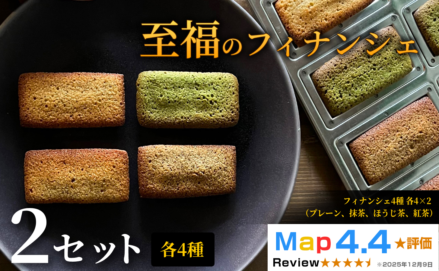 至福のフィナンシェ 2セット 《30日以内に出荷予定(土日祝除く)》CALMATI 和歌山県 岩出市 フィナンシェ スイーツ デザート お菓子 送料無料