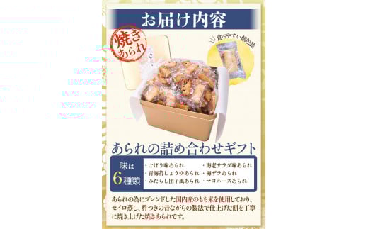 あられ「あられ逢わせ」人気の6種詰め合わせ 550g 増田米菓株式会社《90日以内に出荷予定(土日祝除く)》和歌山県 岩出市 高砂アラレ 米菓子 あられ お菓子 和菓子 人気 6種詰め合わせ セット 550g 送料無料