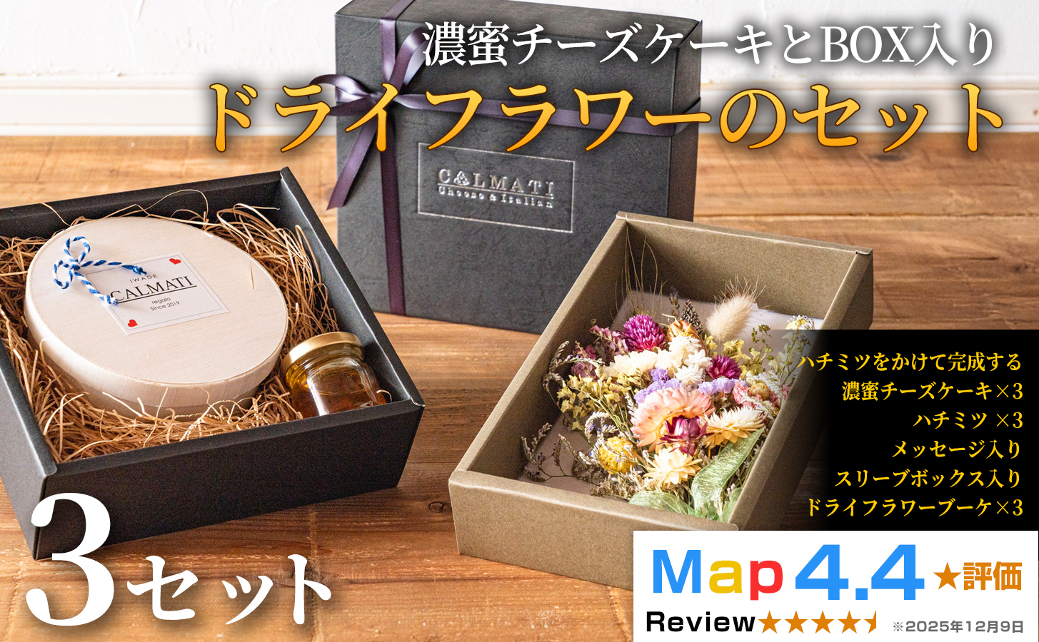 濃蜜チーズケーキ BOX入り ドライフラワーのセット 3セット 《30日以内に出荷予定(土日祝除く)》CALMATI 和歌山県 岩出市 ケーキ チーズケーキ チーズ スイーツ デザート お菓子 送料無料