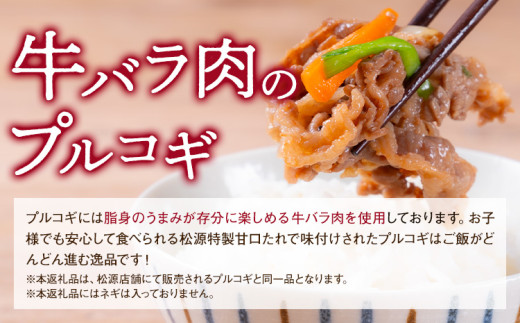 プルコギ 味つけ牛肉切り落とし(プルコギ風) 410g(410g×1袋) 株式会社松源《90日以内に出荷予定(土日祝除く)》和歌山県 岩出市 牛肉 肉 バラ肉 味付け 切り落とし プルコギ 送料無料