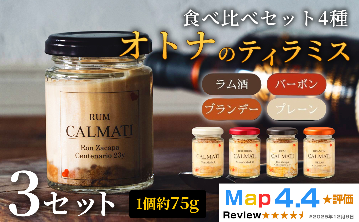 オトナのティラミス食べ比べセット4種 3セット 計12個 ノンアル・ラム・バーボン・ブランデー [30日以内に出荷予定(土日祝除く)]CALMATI 和歌山県 岩出市 ケーキ スイーツ デザート お菓子 ティラミス