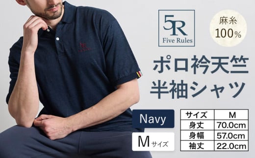 ポロ衿天竺 半袖シャツ ネイビー  M サイズ 株式会社アイガット《30日以内に出荷予定(土日祝除く)》和歌山県 岩出市 5R Five Rules ファイブルールズ トップス リネン 麻
