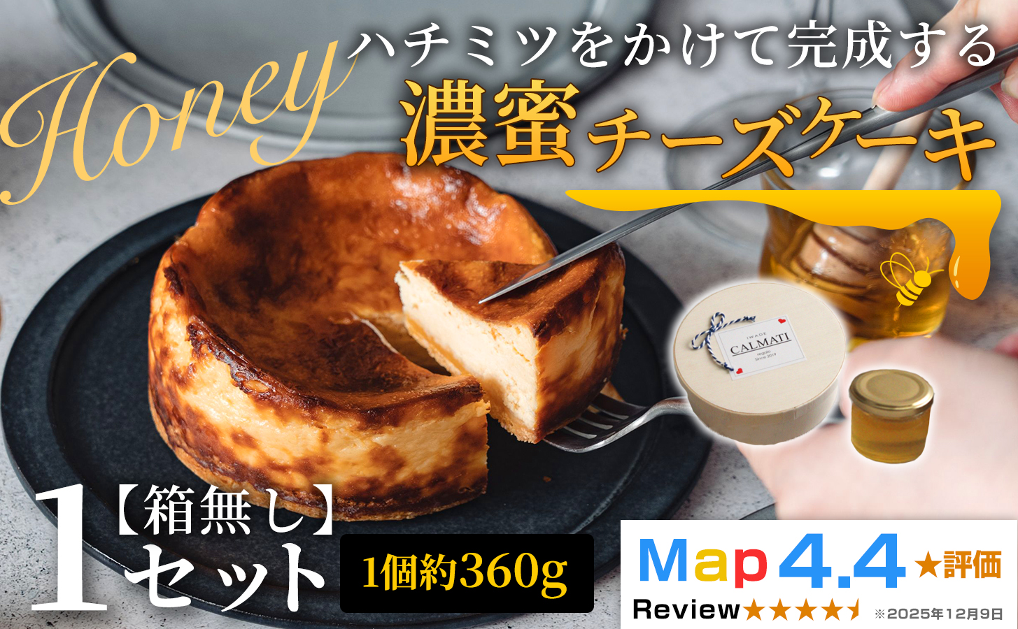 ハチミツをかけて完成する濃蜜チーズケーキ 1セット 《30日以内に出荷予定(土日祝除く)》CALMATI 和歌山県 岩出市 ケーキ チーズケーキ チーズ スイーツ デザート お菓子 送料無料