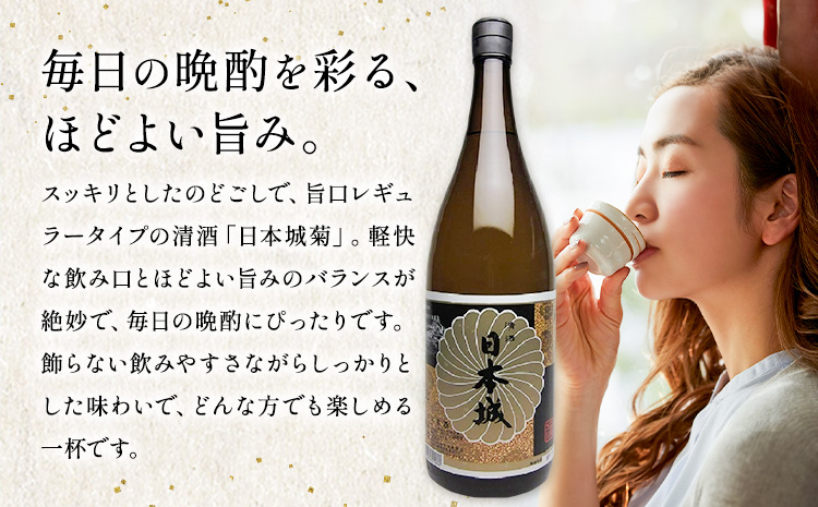 酒 清酒 日本城 菊 1.8L 酒のねごろっく《30日以内に出荷予定(土日祝除く)》和歌山県 岩出市 お酒 さけ アルコール 清酒 日本酒 お取り寄せ
