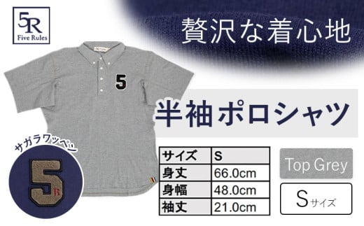 半袖ポロシャツ(サガラワッペン) トップグレー サイズ S 株式会社アイガット《30日以内に出荷予定(土日祝除く)》和歌山県 岩出市 5R Five Rules ファイブルールズ 半袖 半そで ポロシャツ サガラワッペン