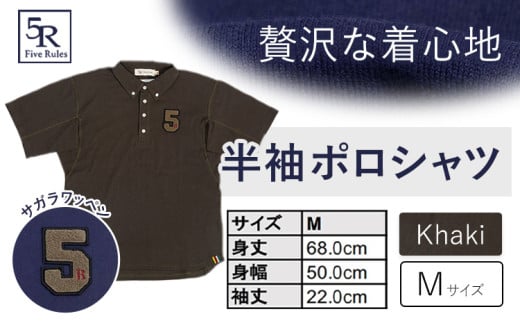 半袖ポロシャツ(サガラワッペン) カーキ サイズ M 株式会社アイガット《30日以内に出荷予定(土日祝除く)》和歌山県 岩出市 5R Five Rules ファイブルールズ 半袖 半そで ポロシャツ サガラワッペン