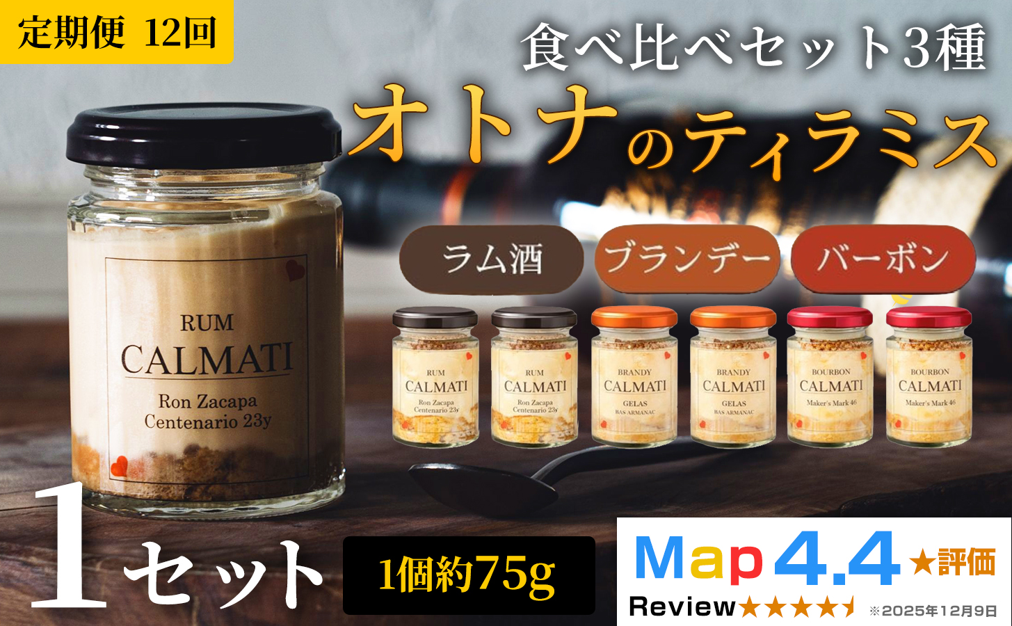 スイーツ オトナのティラミス食べ比べ3種セット 6個 × 12ヶ月 計72個 定期便《30日以内に出荷予定(土日祝除く)》CALMATI 和歌山県 岩出市 ケーキ チーズケーキ チーズ スイーツ デザート お菓子 ティラミス お酒 酒 ブランデー ラム酒 バーボン 送料無料