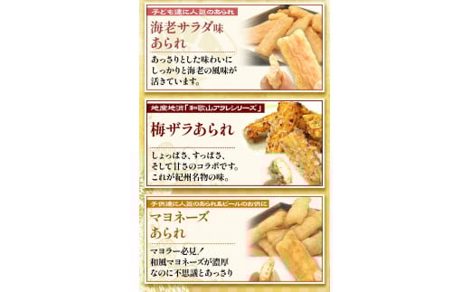 あられ「あられ逢わせ」人気の6種詰め合わせ 550g 増田米菓株式会社《90日以内に出荷予定(土日祝除く)》和歌山県 岩出市 高砂アラレ 米菓子 あられ お菓子 和菓子 人気 6種詰め合わせ セット 550g 送料無料