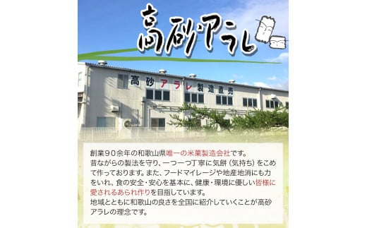あられ「あられ逢わせ」人気の6種詰め合わせ 550g 増田米菓株式会社《90日以内に出荷予定(土日祝除く)》和歌山県 岩出市 高砂アラレ 米菓子 あられ お菓子 和菓子 人気 6種詰め合わせ セット 550g 送料無料