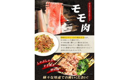 熊野牛 特選モモスライス400g 4等級以上 株式会社松源《30日以内に出荷予定(土日祝除く)》和歌山県 岩出市
