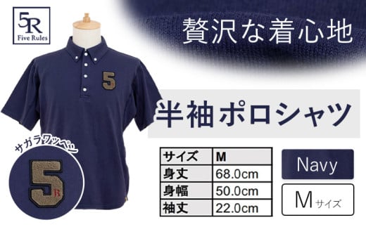 半袖ポロシャツ(サガラワッペン) ネイビー サイズ M 株式会社アイガット《30日以内に出荷予定(土日祝除く)》和歌山県 岩出市 5R Five Rules ファイブルールズ 半袖 半そで ポロシャツ サガラワッペン