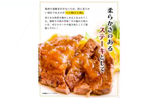 「熊野牛」 特選ヘレ 4等級以上 2cmカット(端切り落とし) 株式会社松源《30日以内に出荷予定(土日祝除く)》和歌山県 岩出市　