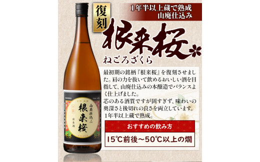 日本酒 根来桜　山廃仕込 1.8L 酒のねごろっく《90日以内に出荷予定(土日祝除く)》和歌山県 岩出市 日本酒 酒 アルコール 1.8L お酒