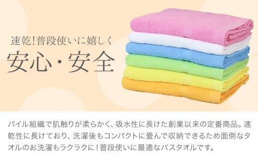 お洗濯がラクチン バスタオル ライトカラー おまかせ 1枚 株式会社フタバ《30日以内に出荷予定(土日祝除く)》和歌山県 岩出市 タオル 国産 送料無料 日用品