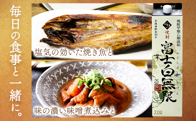 紀州の地酒 富士白無限 ふじしろむげん 《芋》 25度 2L×2パック エバグリーン 中野BC株式会社 《30日以内に出荷予定(土日祝除く)》和歌山県 岩出市 酒 お酒 地酒