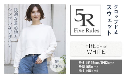 クロップド 丈 スウェット ホワイト free サイズ 株式会社アイガット《30日以内に出荷予定(土日祝除く)》和歌山県 岩出市 5R Five Rules ファイブルールズ スウェット ショート丈 トップス 綿